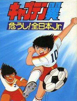 足球小将剧场版2危机！全日本少年队