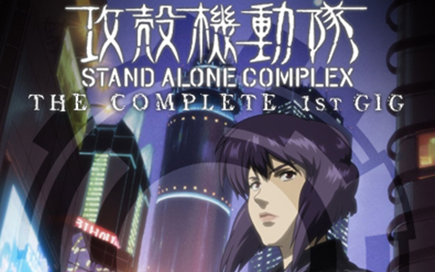 ǻ STAND ALONE COMPLEX