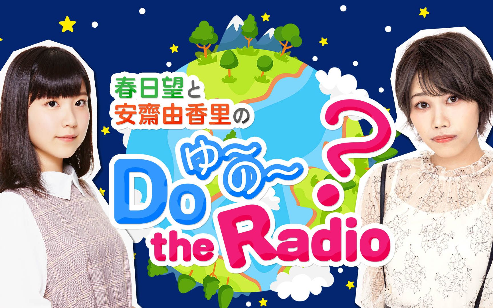 ͰիDo YU~NO~ the Radio
